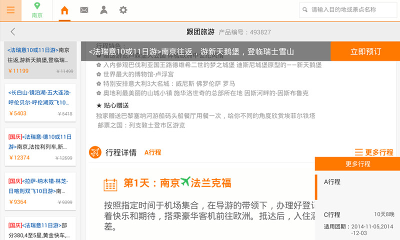 途牛旅游HD