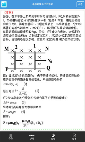 高中物理知识点详解v2.2 安卓版