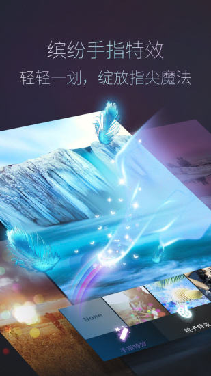 手机特效魔法手指软件v2.3.2 安卓版