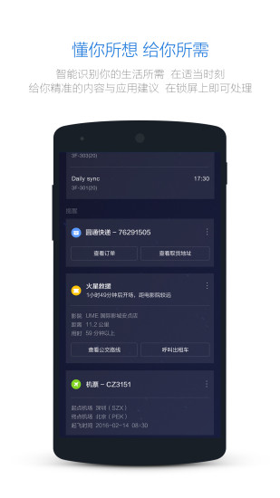 Smart锁屏app下载