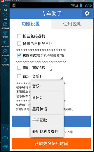 神州专车抢单神器(神州专车助手)