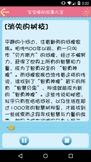 宝宝睡前故事大全v2.09 安卓版