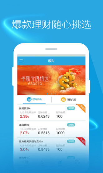 东吴秀财官方手机软件