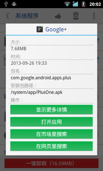 系统程序安全卸载器v7.1 安卓版