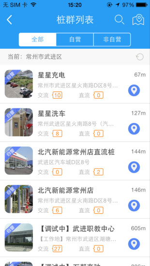 星星充电桩(Star Charge)v7.17.3安卓最新版