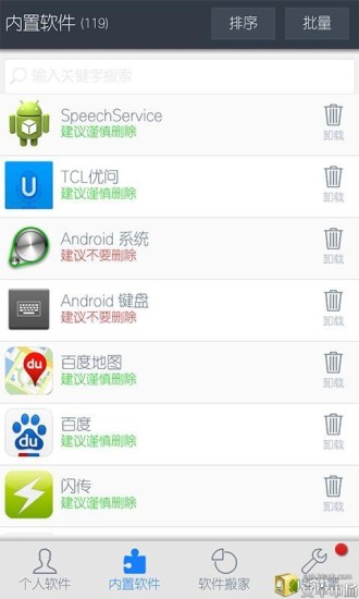 系统软件深度卸载大师v2.5.9 安卓版