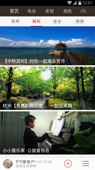 熊猫听听电脑版