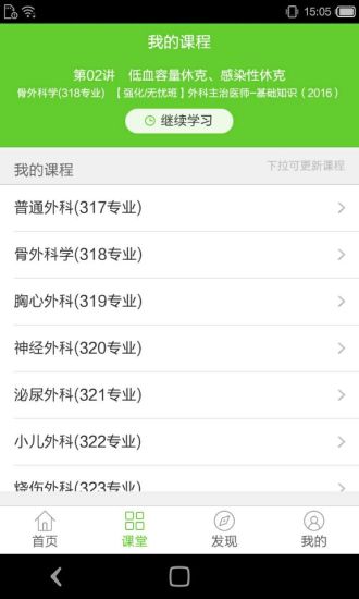 医学移动课堂hd平板v2.4.7 安卓版