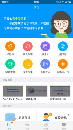湖南和校园v2.7.2 安卓版