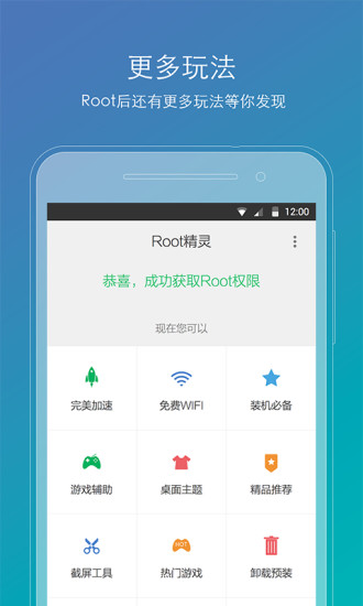 root精灵手机版v2.2.90 安卓版