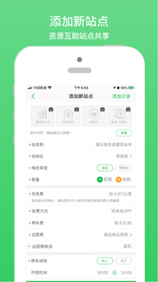 充电桩导航v3.5.25安卓版