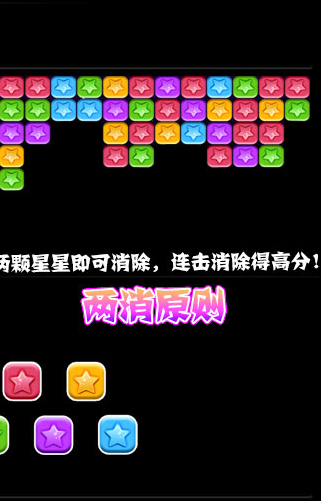 PopStar消灭星星中文版v2.3.2 安卓版