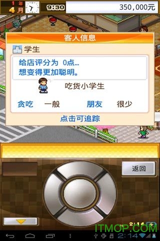 吃货大食堂汉化不错位v3 安卓字体修正版