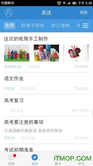 广东移动和教育ios版v3.6.6iPhone版