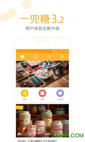 一兜糖家居手机版v6.0.4安卓版