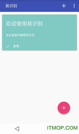 易识别手机app
