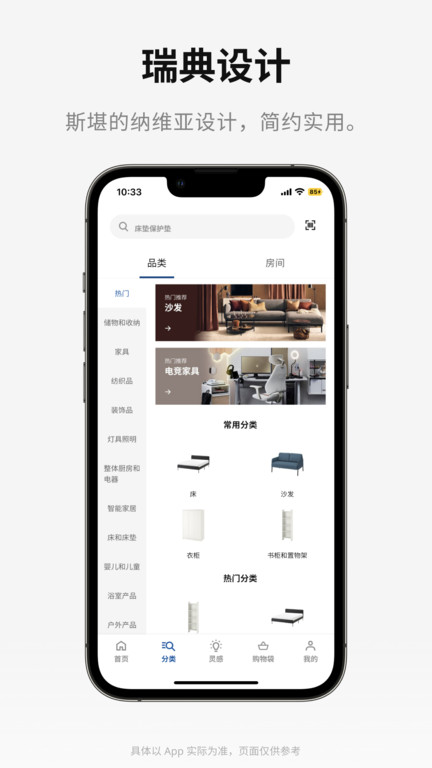 宜家家居IKEA app官方版