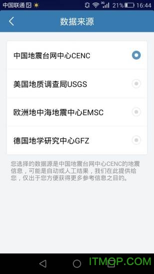 地震速报app