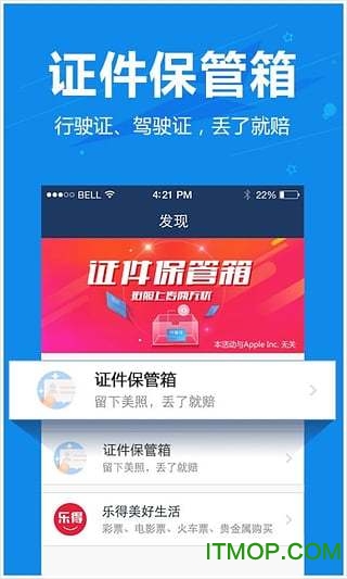 网易车险v2.1.1 安卓版
