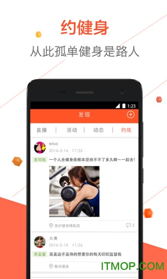 啡哈健身app