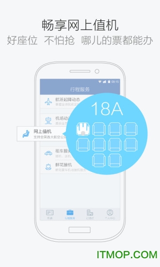 航班管家PC客户端
