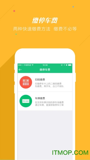 PP停车ios版免费版
