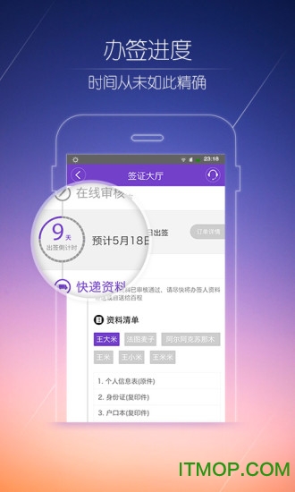百程旅行网签证v6.7.5 安卓版