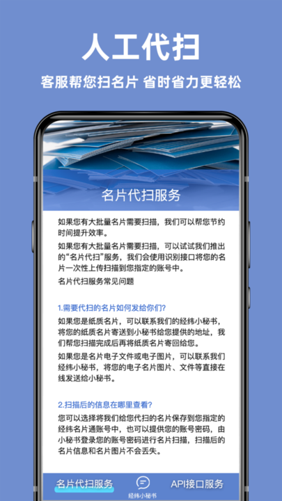 经纬名片通手机版v5.5.21 安卓版