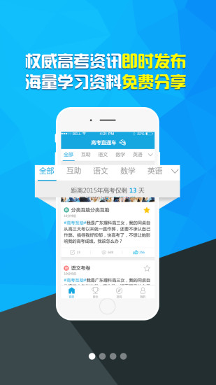 高考直通车2018下载