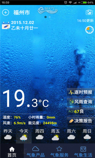 知天气福建appv4.0.1安卓版