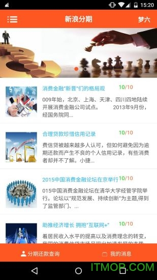 新浪分期免费版