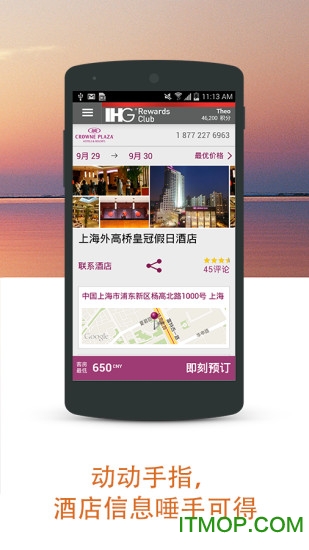 IHG优悦会