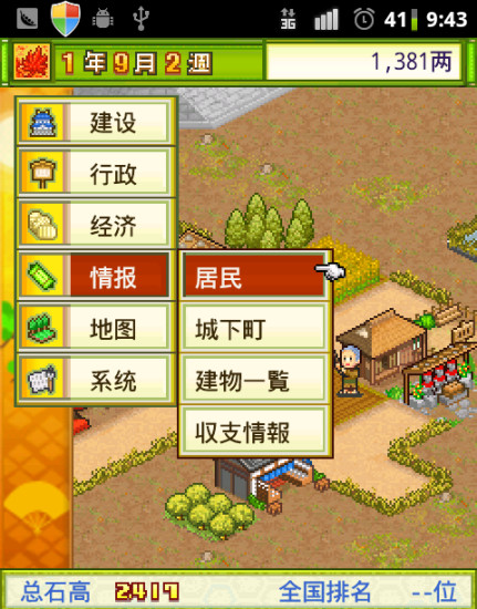 大江户之城破解版