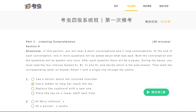 考虫网ios版(考研英语四级六级)v4.25.0 iPhone版