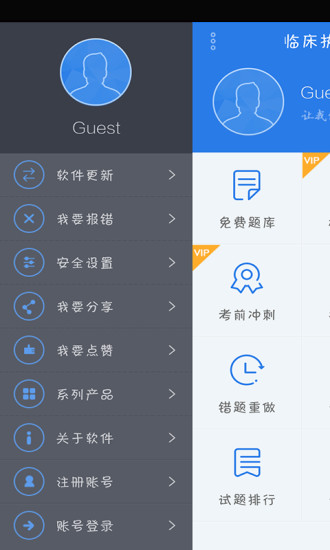 助理医师考试星题库v3.9.50 安卓版