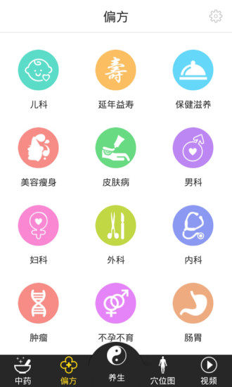 中药大全v4.3.4 安卓版