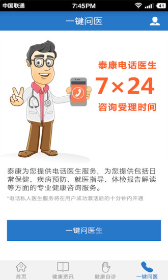 泰康医生ios最新版下载