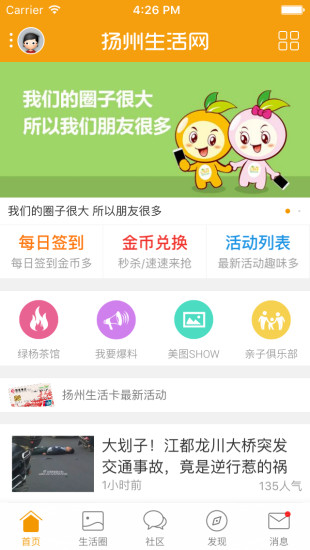 扬州百姓生活网v6.4.0 安卓版