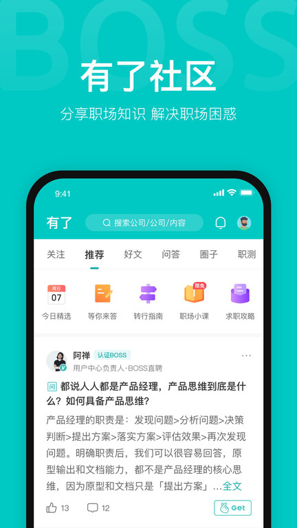 boss直聘苹果手机ios版v11.170 iPhone版