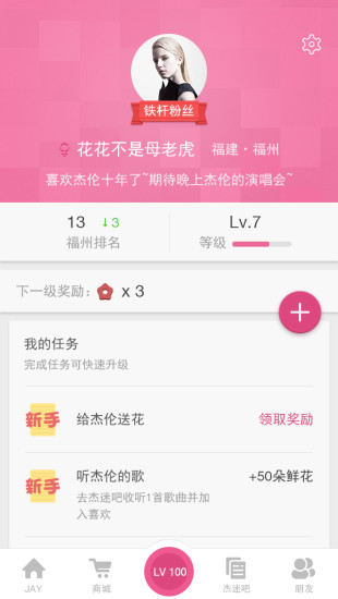 JayMe(周杰伦官方粉丝社区APP)v4.3.7 安卓最新版