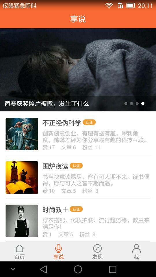 冰点暖闻app