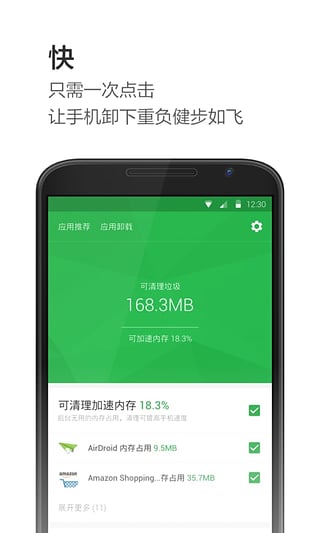 极速清理v1.2.1.7 安卓版
