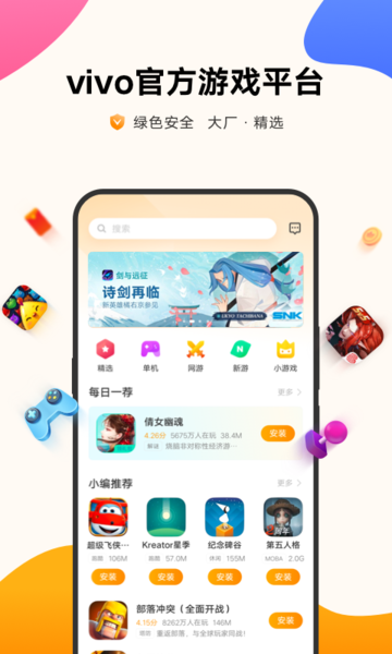vivo游戏中心软件下载