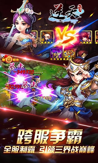 逆天仙魔录无限元宝版v4.0 安卓内购破解版
