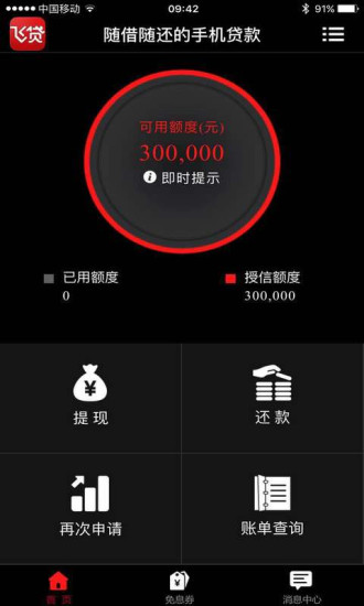 飞贷v6.8.7安卓版
