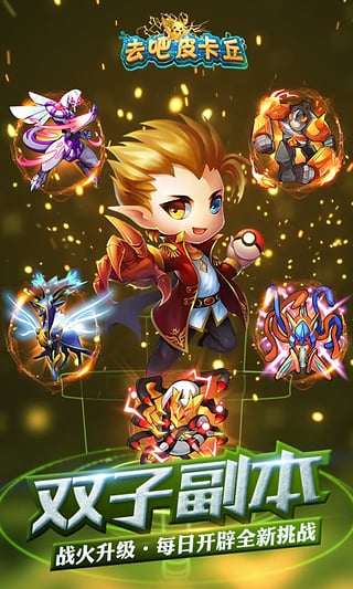去吧皮卡丘爱奇艺版
