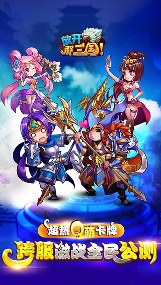 放开那三国九游加速跳过版v0.46.0 安卓版