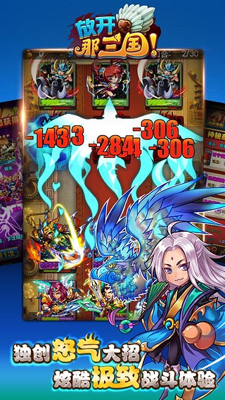 优趣版放开那三国手游v6.4.4 安卓版