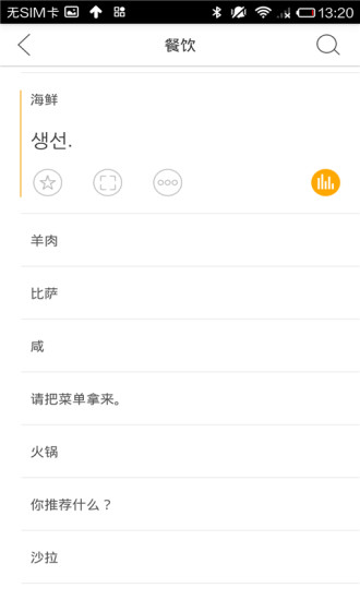 韩语翻译官app下载