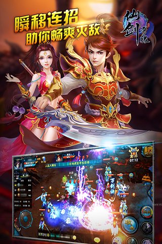 仙剑奇缘手游qq版v2.1.3 安卓版